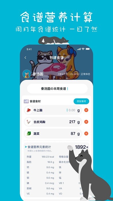 嗷呜猫狗食谱 截图4