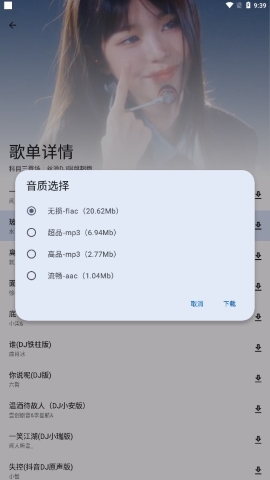 简乐音乐播放器 截图1