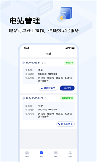 光武帝光伏app 截图1