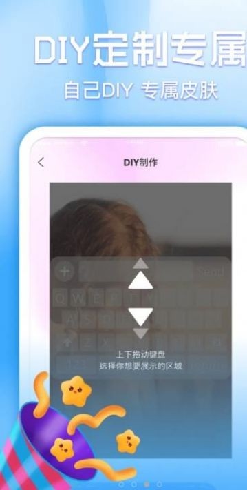 键盘皮肤多多app 截图2