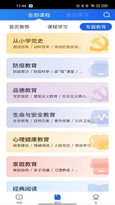 中小学云平台app 截图1