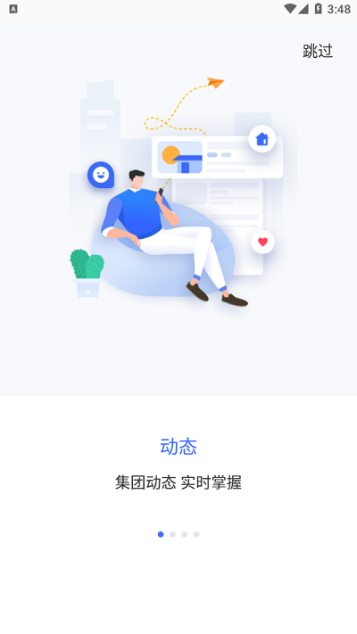 智慧通用 截图2