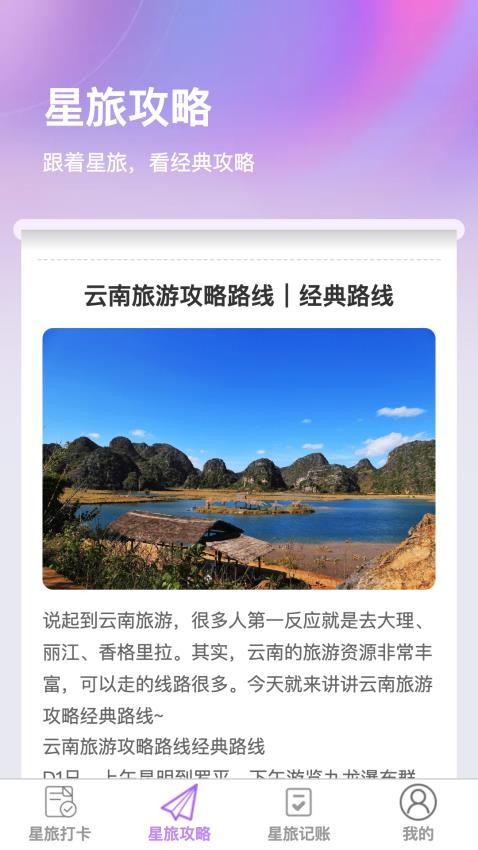 星旅易刷app 截图1