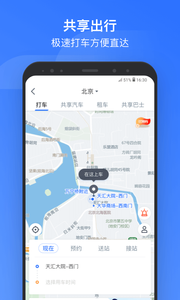 掌上高铁 截图1