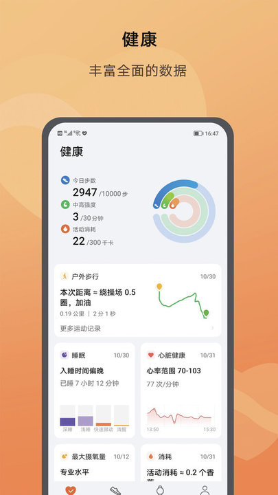 荣耀运动健康app最新版