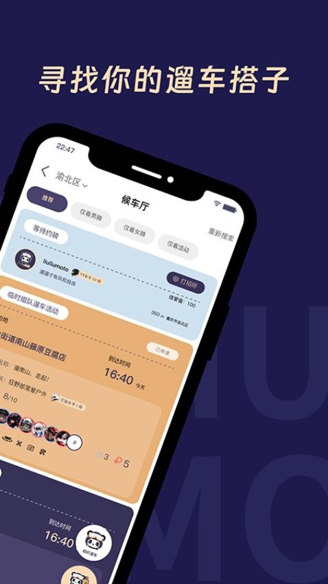 遛遛摩托APP官网版 截图4