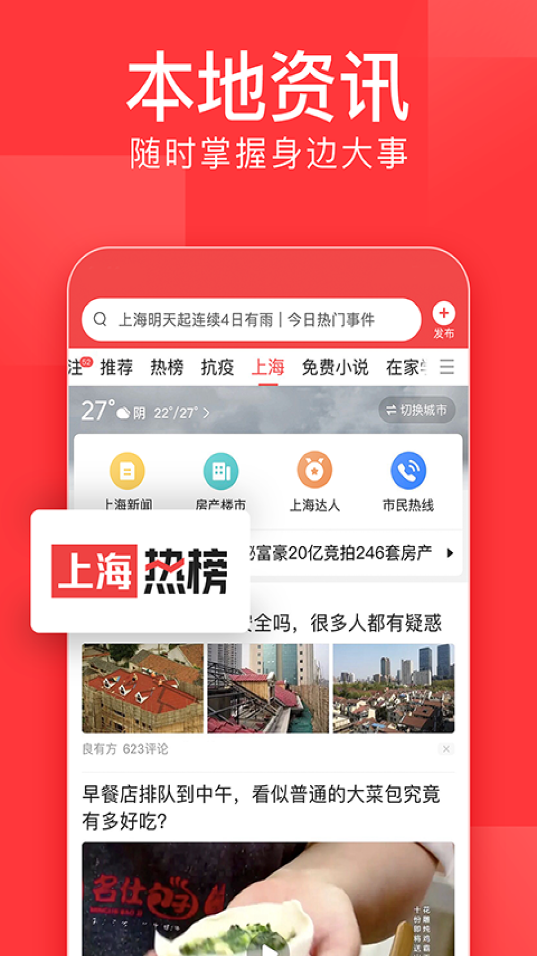 今日头条APP 截图2