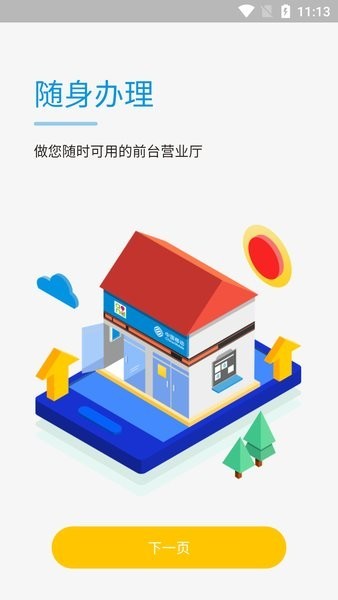 网格通行销助手小蜜蜂 截图1