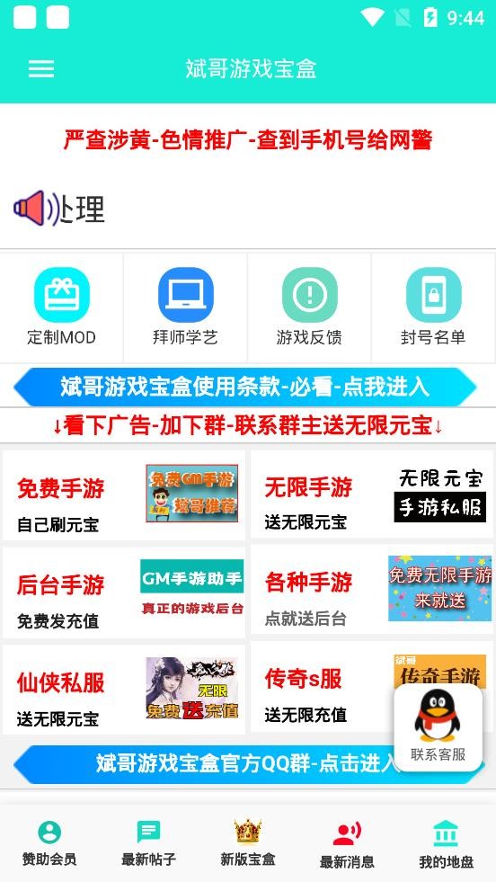 斌哥游戏宝盒 截图1