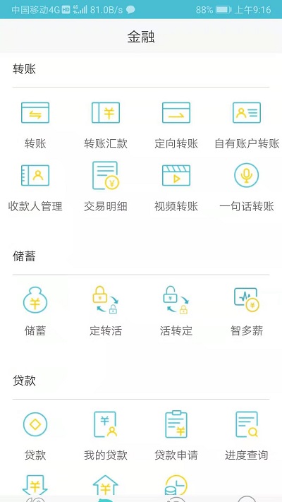 台州银行app 截图3