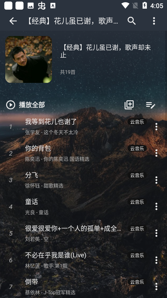 速悦音乐app 截图3