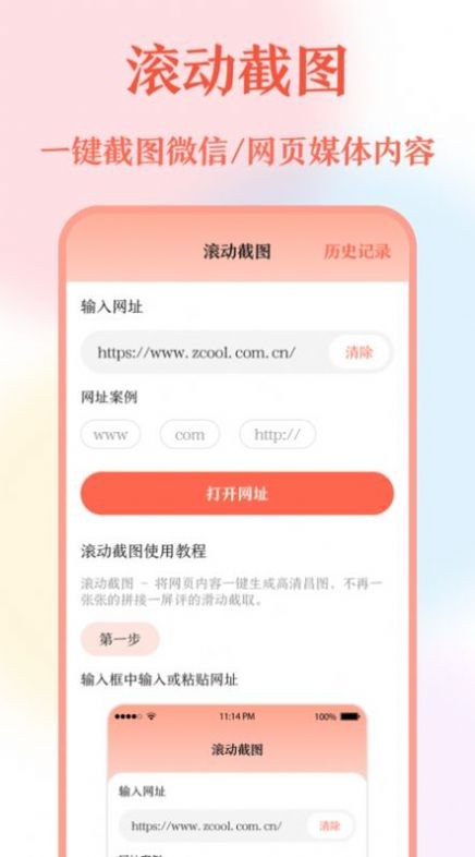 长图拼接工具 截图3