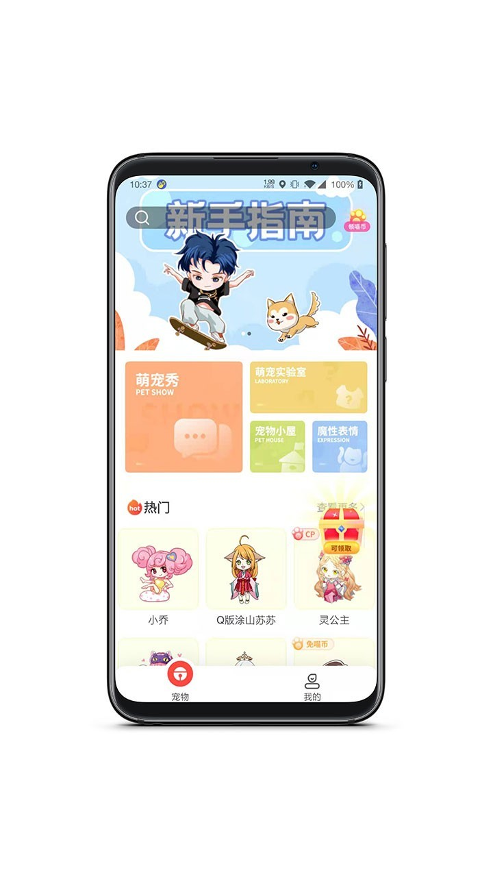 情侣桌面宠物app 截图4