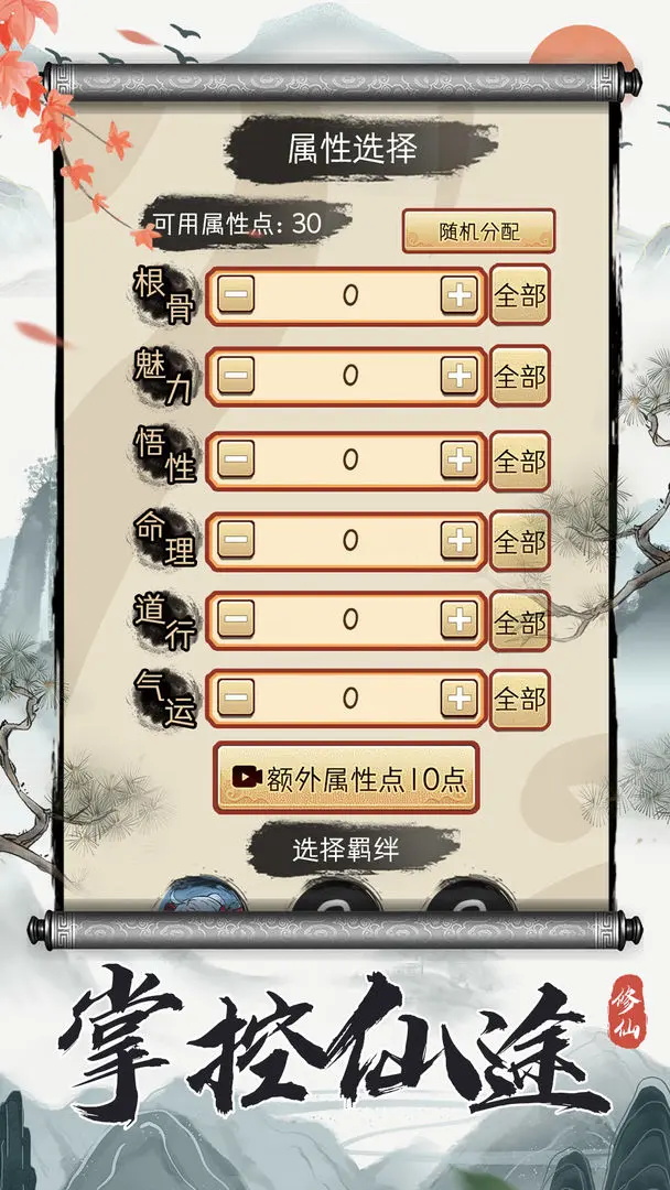 凡人修仙重开录 截图2