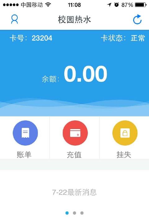 校园热水APP 截图1