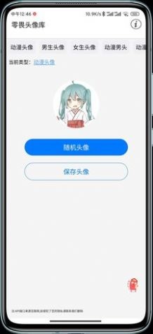 零畏头像库 截图1