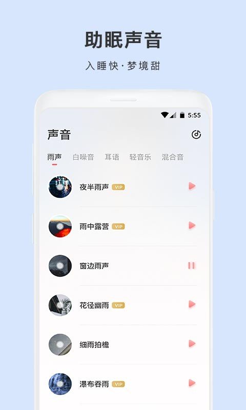 雨声睡眠 截图1