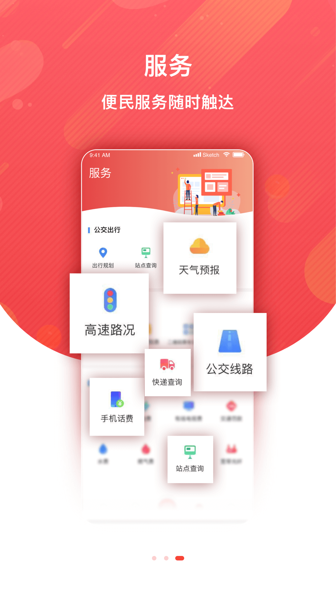 冀云蠡县 截图3