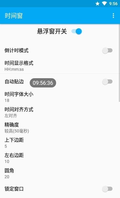 时间窗app 截图3