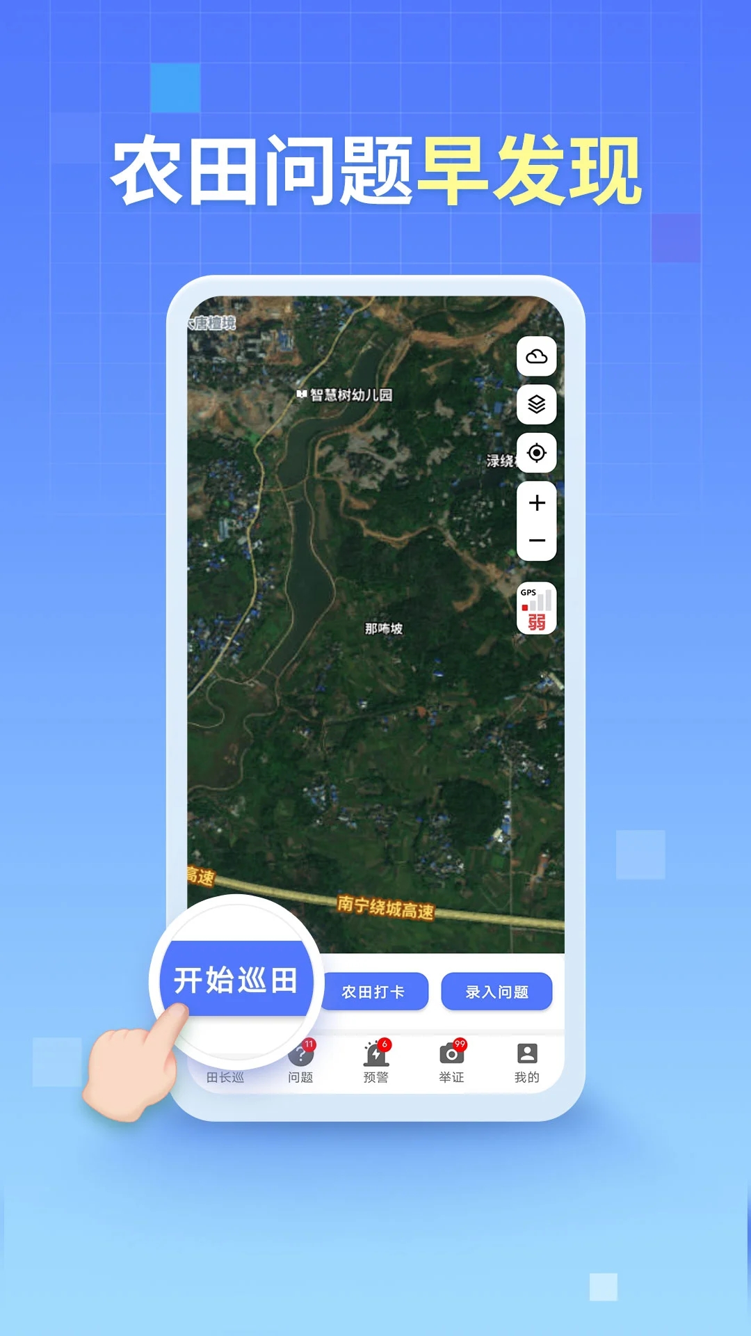 田长巡app 截图2