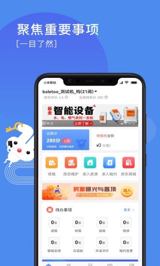 巴乐兔房东 截图1