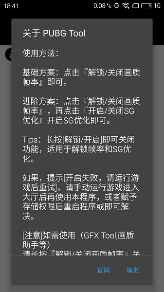 pubgtool画质助手 截图1