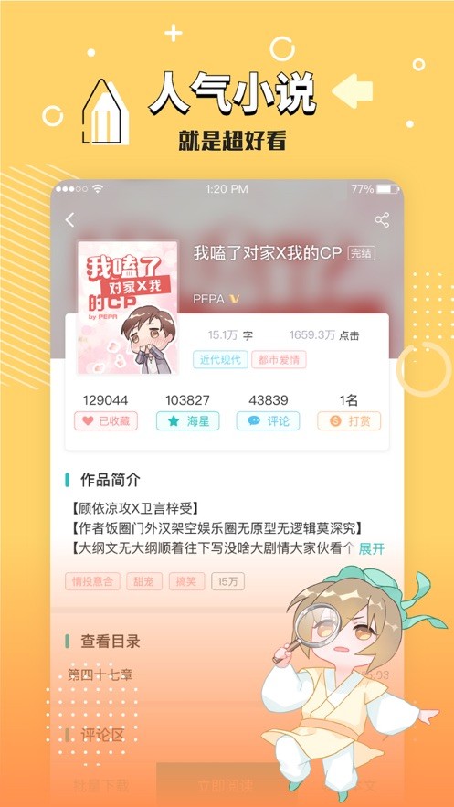 长佩文学城 截图3