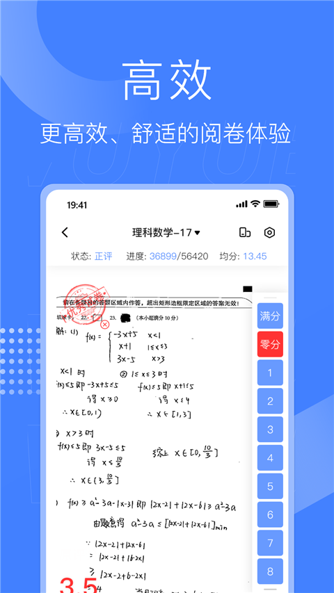 五岳阅卷平台入口 截图4