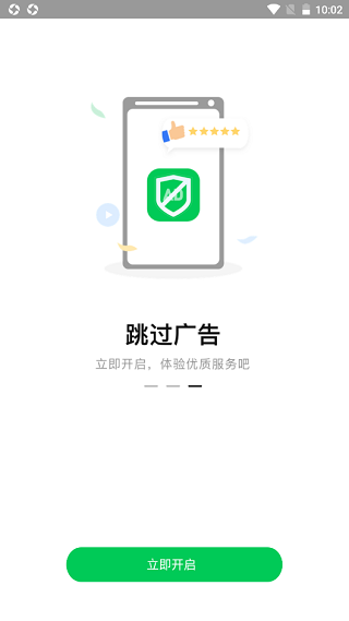 拦精灵软件 截图2