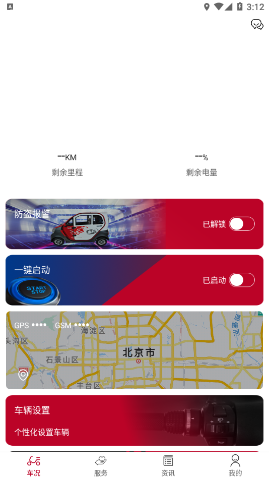东威E智行app v1.3.2 截图1