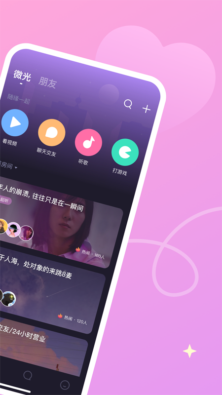 微光APP 截图2