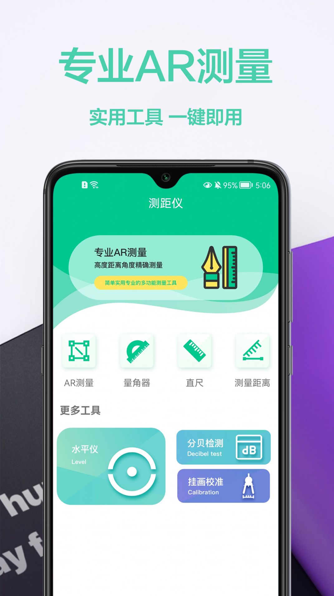 电子尺 截图1