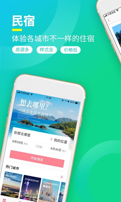 桔子短租住宿 截图1