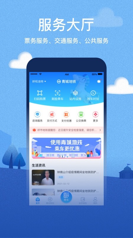 青城地铁app 截图3