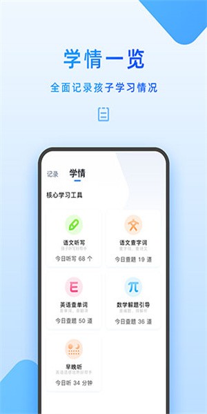 家长管理最新版 截图3