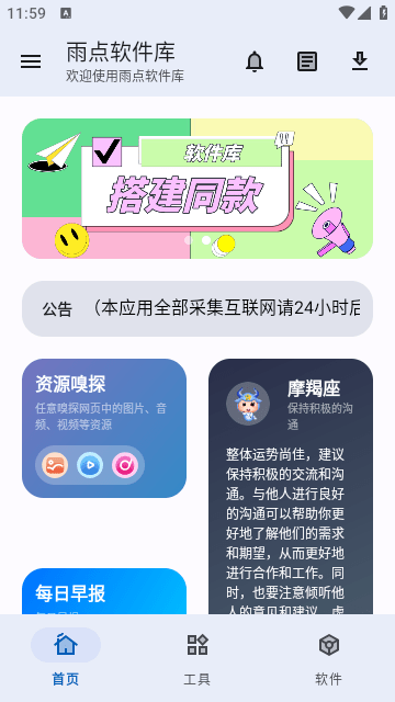 雨点软件库 截图1