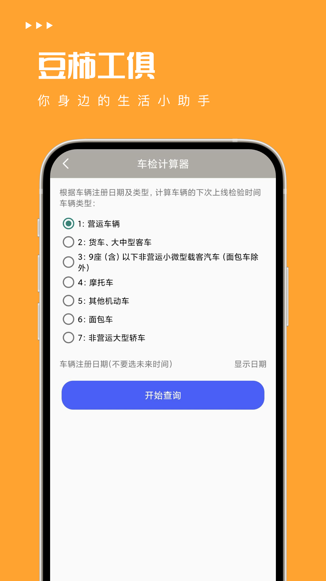 豆柿工俱 截图2