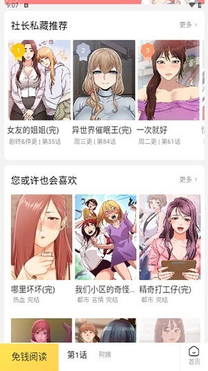 顶级漫画 截图2