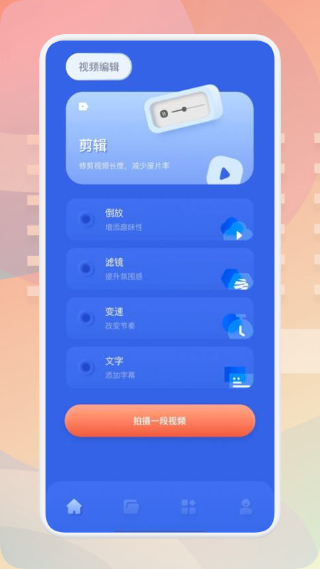 青山视频编辑 截图2