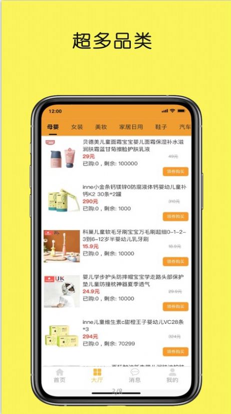 赏盟优惠购物app 截图2