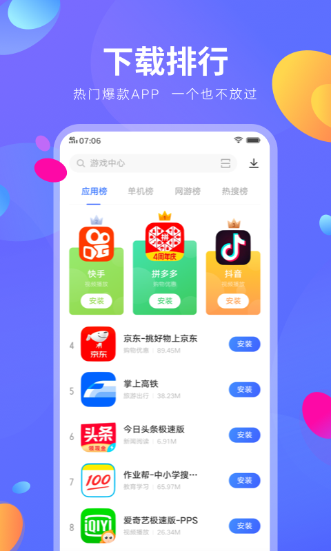 vivo应用商店app 截图4