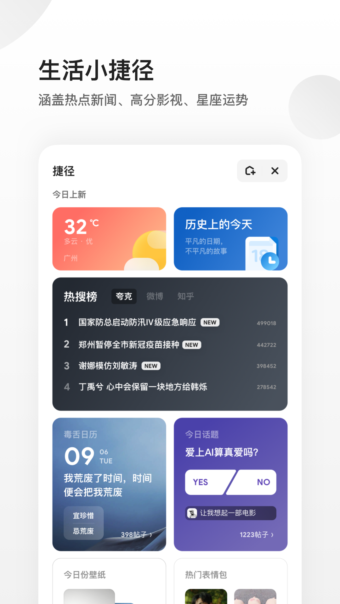 夸克APP 截图2