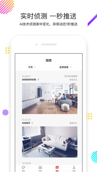 联想摄像机app(lenovo home) v1.2.9 截图2