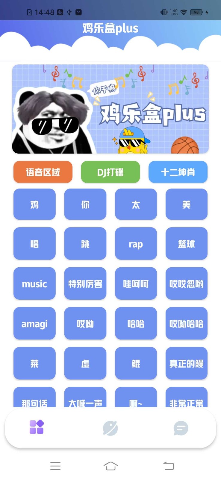 鸡乐盒plus 截图3