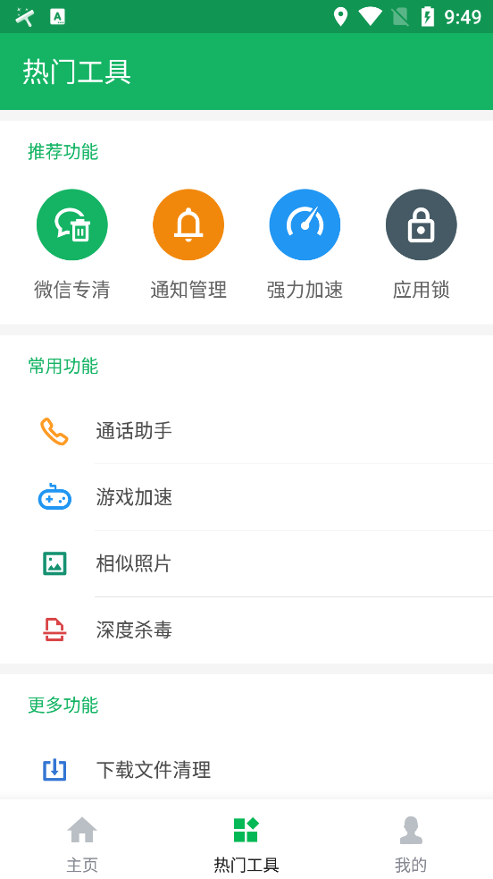 极速清理管家 截图2