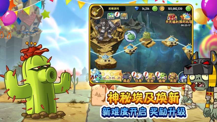 植物大战僵尸2无CD 截图3