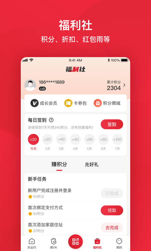 北京e路通 截图4