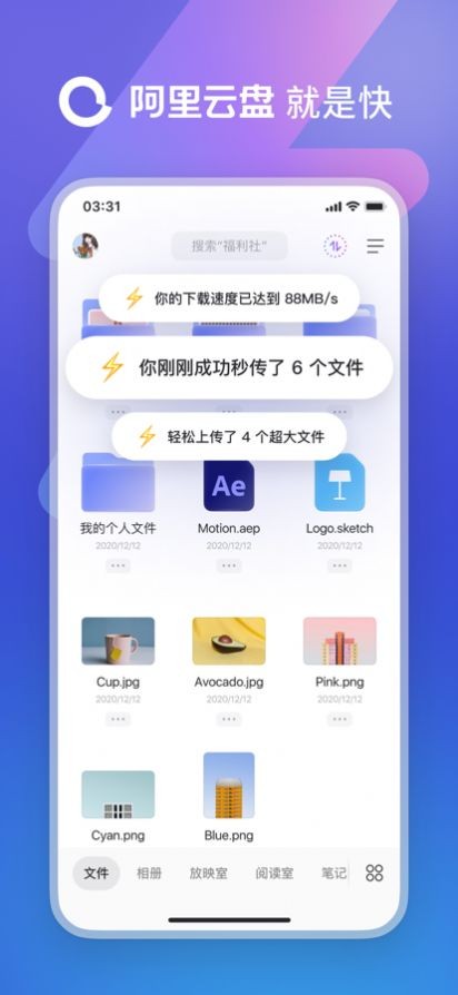 阿里云盘3.8.1 截图1