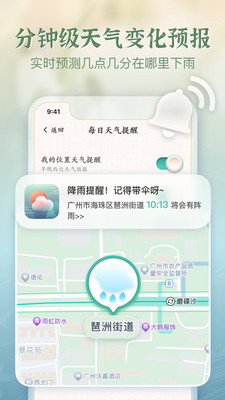 安心天气app 截图3