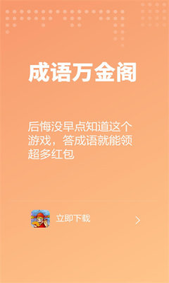 成语万金阁2024 截图1